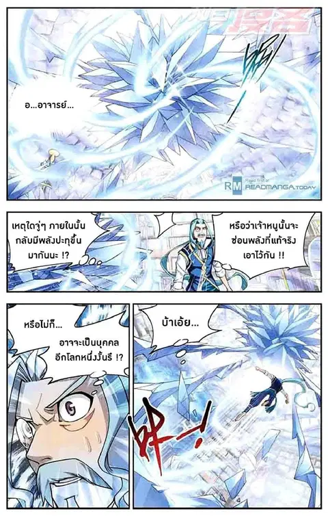Doupo Cangqiong ตอนที่ 39 หน้า 11