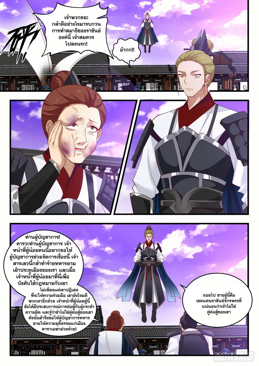 Martial Peak ตอนที่ 1504 หน้า 9