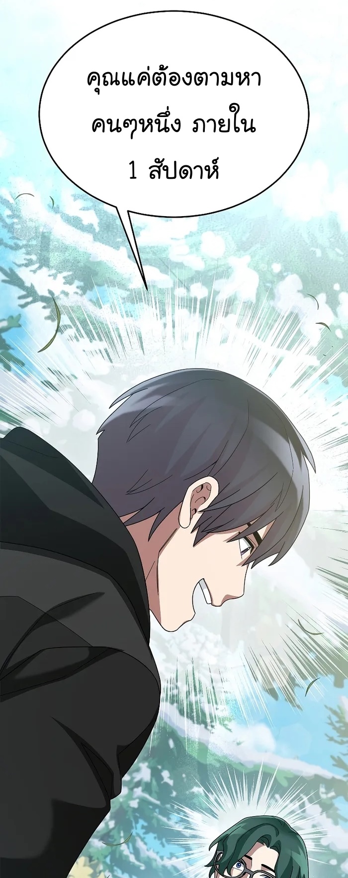 The Newbie Is Too Strong ตอนที่ 82 หน้า 54