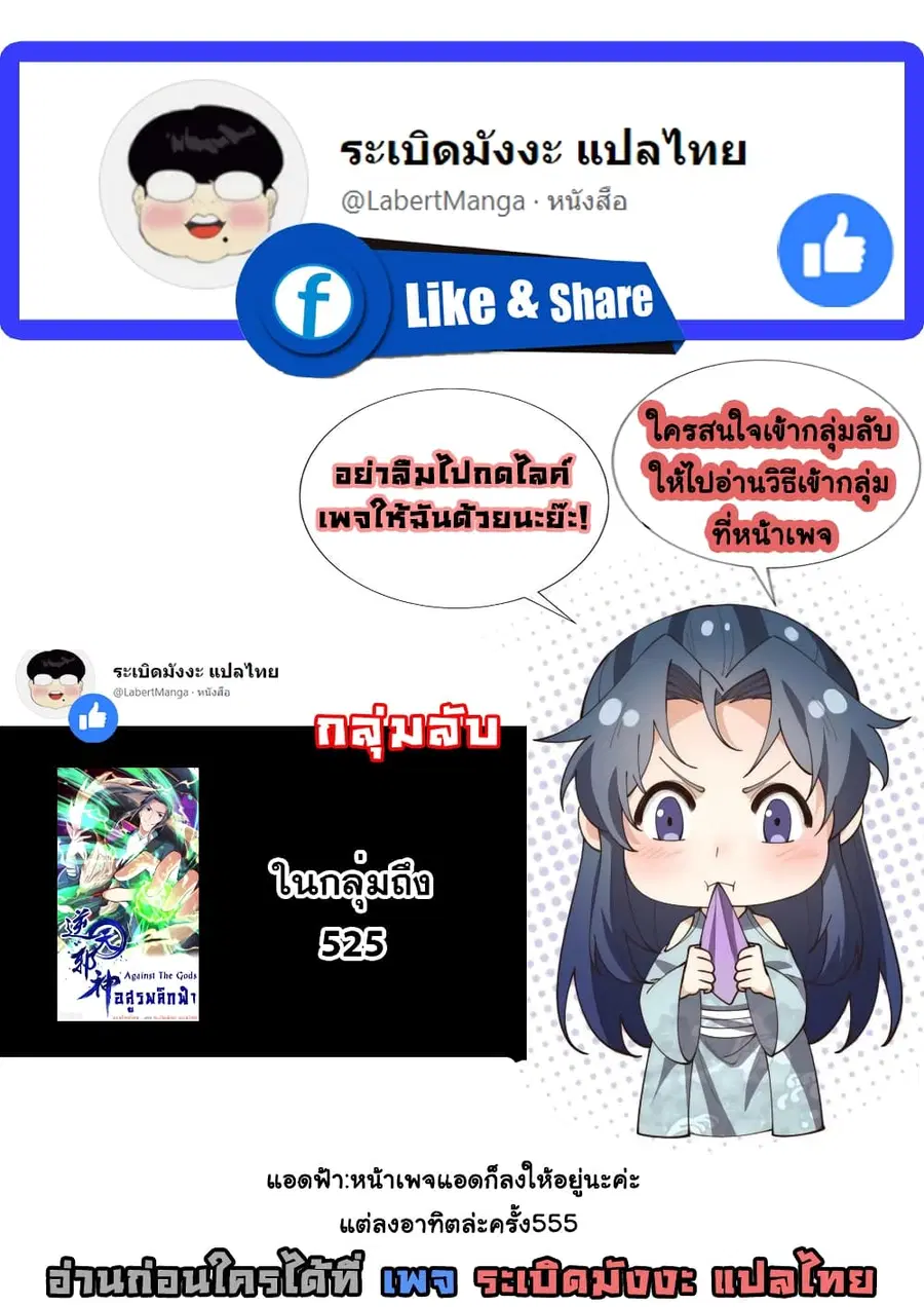 Against the Gods ตอนที่ 440 หน้า 48