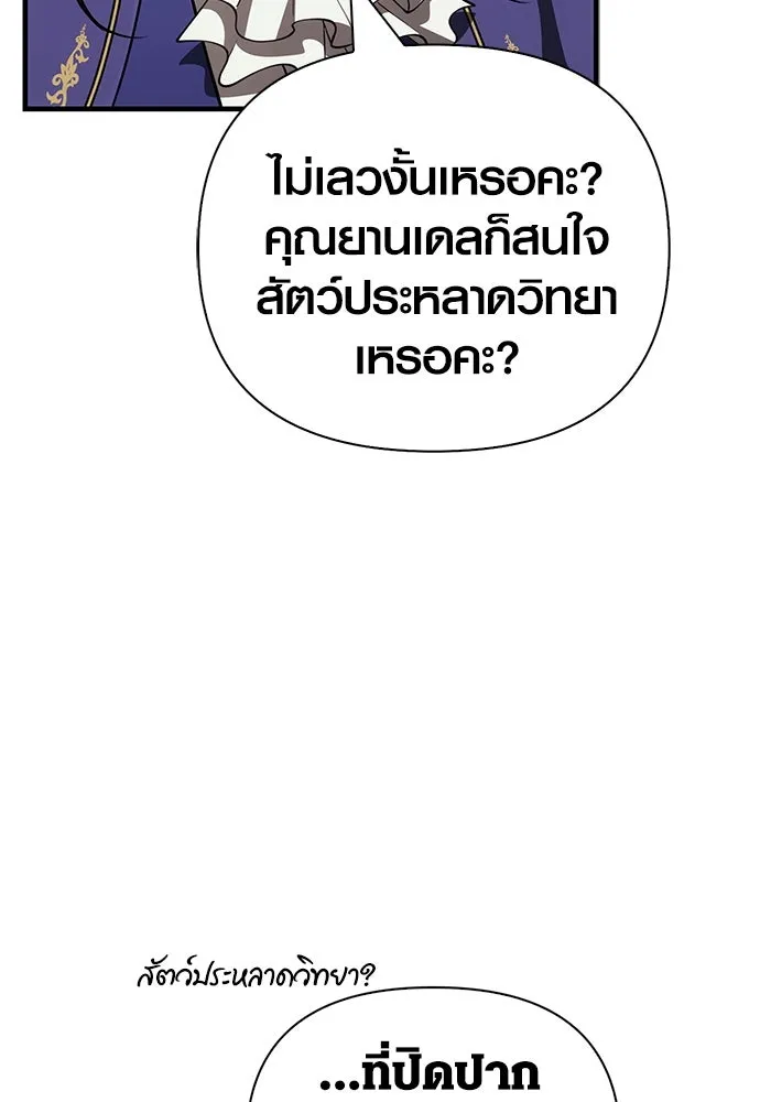 Surviving the Game as a Barbarian เอาชีวิตรอดในเกมฉบับคนเถื่อน ตอนที่ 124 หน้า 17