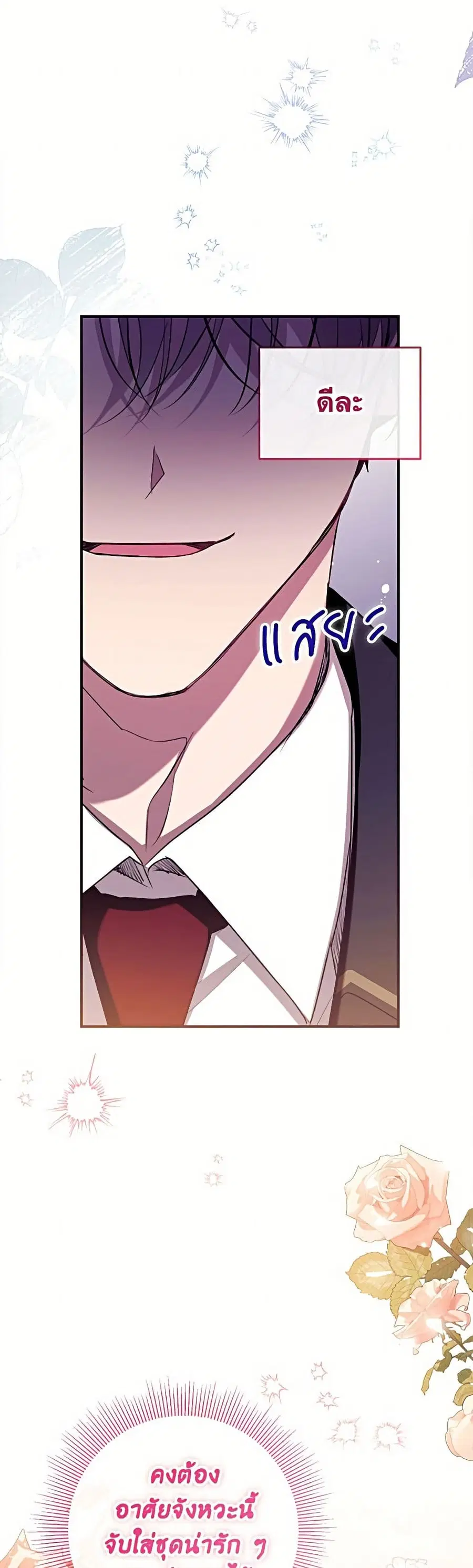 Can We Become a Family? ตอนที่ 166 หน้า 50