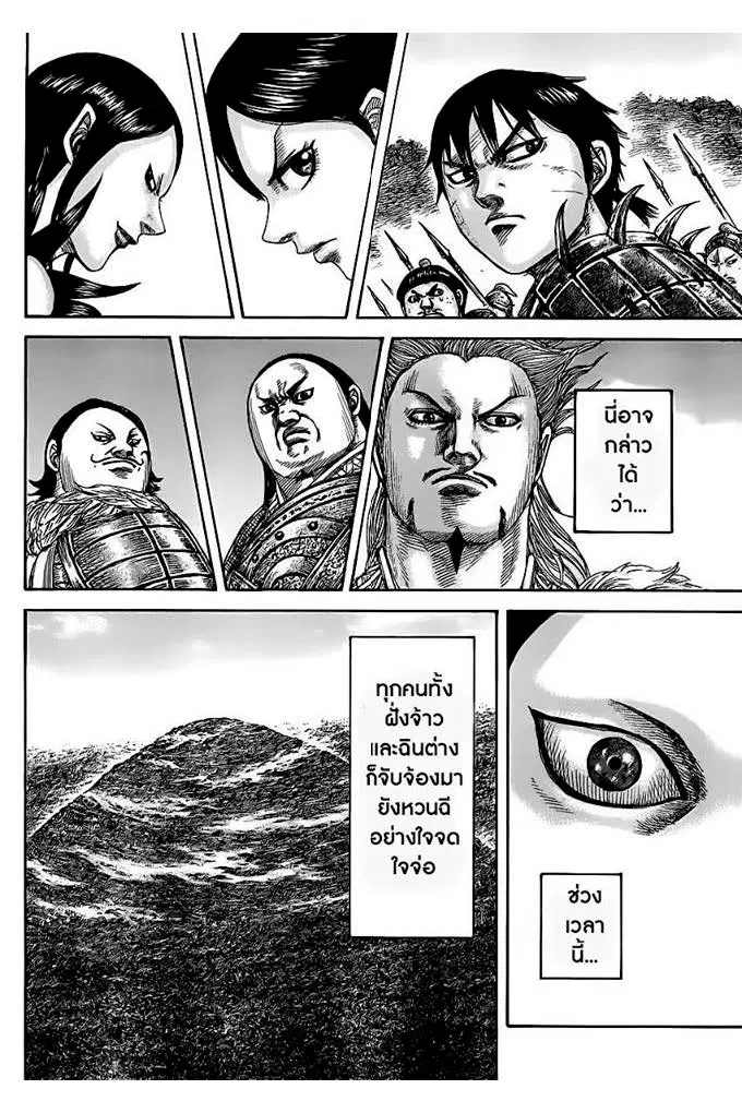 Kingdom ตอนที่ 461 หน้า 12