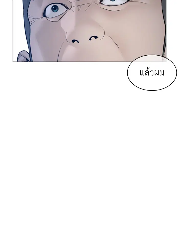 How to Fight ตอนที่ 121 หน้า 45