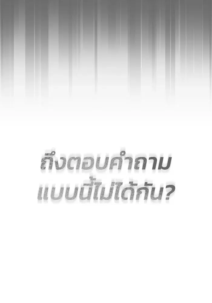The Lazy Lord Masters the Sword ตอนที่ 111 หน้า 79