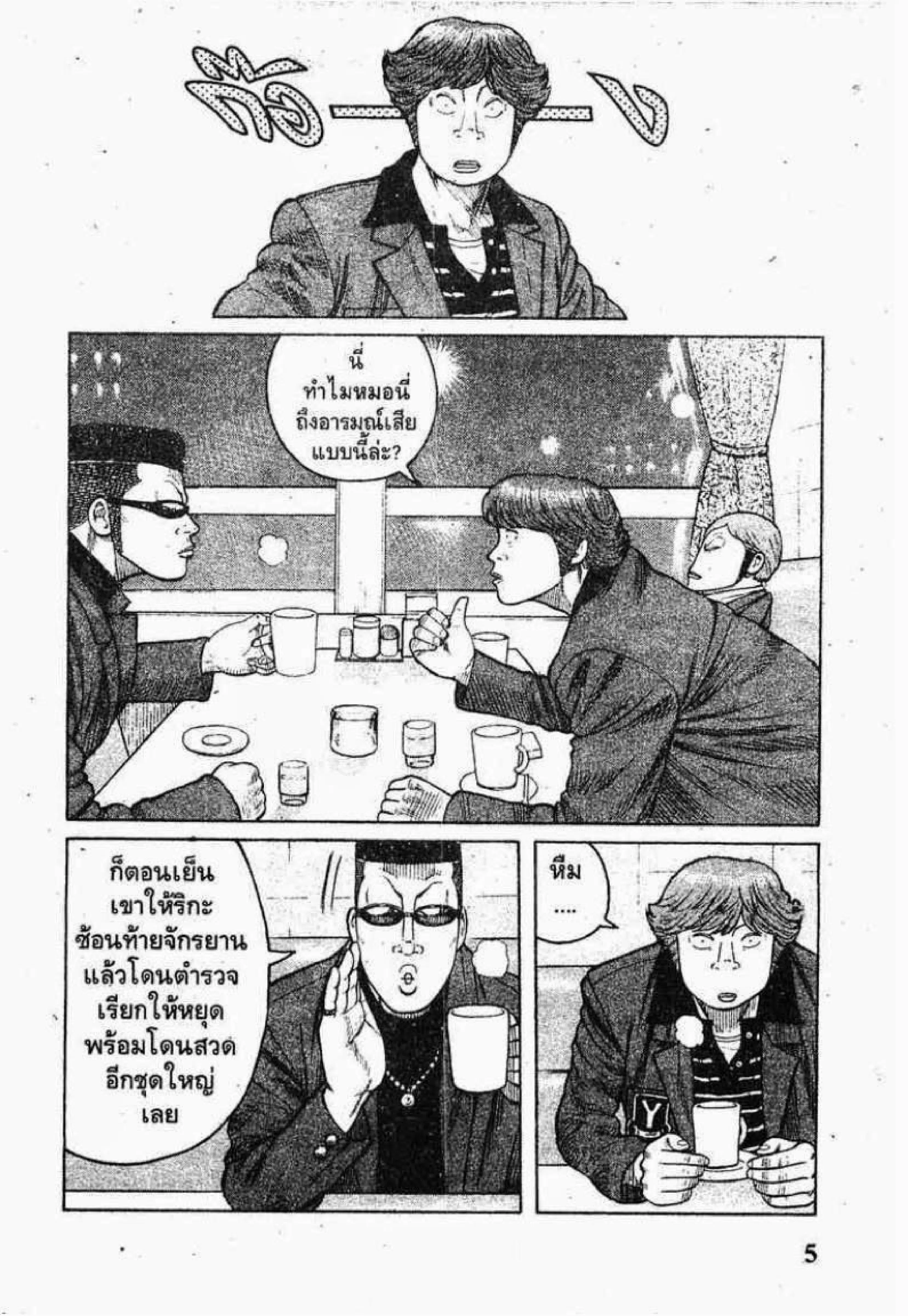 Worst ตอนที่ 69 หน้า 3