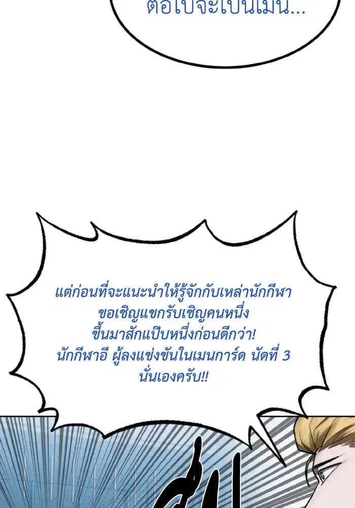 King of the Octagon ตอนที่ 110 หน้า 56