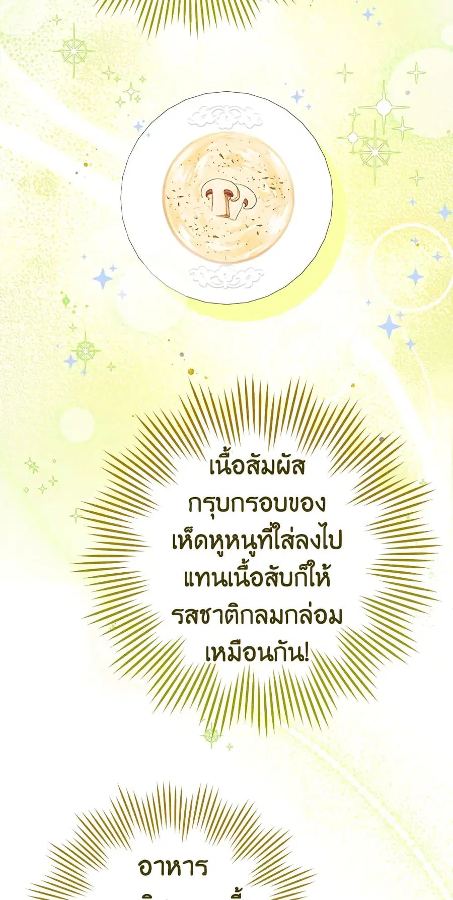 The Young Lady Is a Royal Chef ตอนที่ 90 หน้า 18