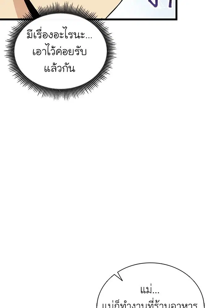 Arcane Sniper ตอนที่ 164 หน้า 93