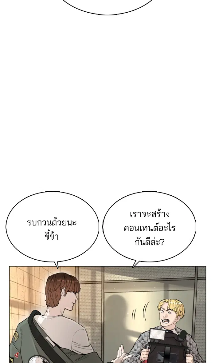 How to Fight ตอนที่ 18 หน้า 83