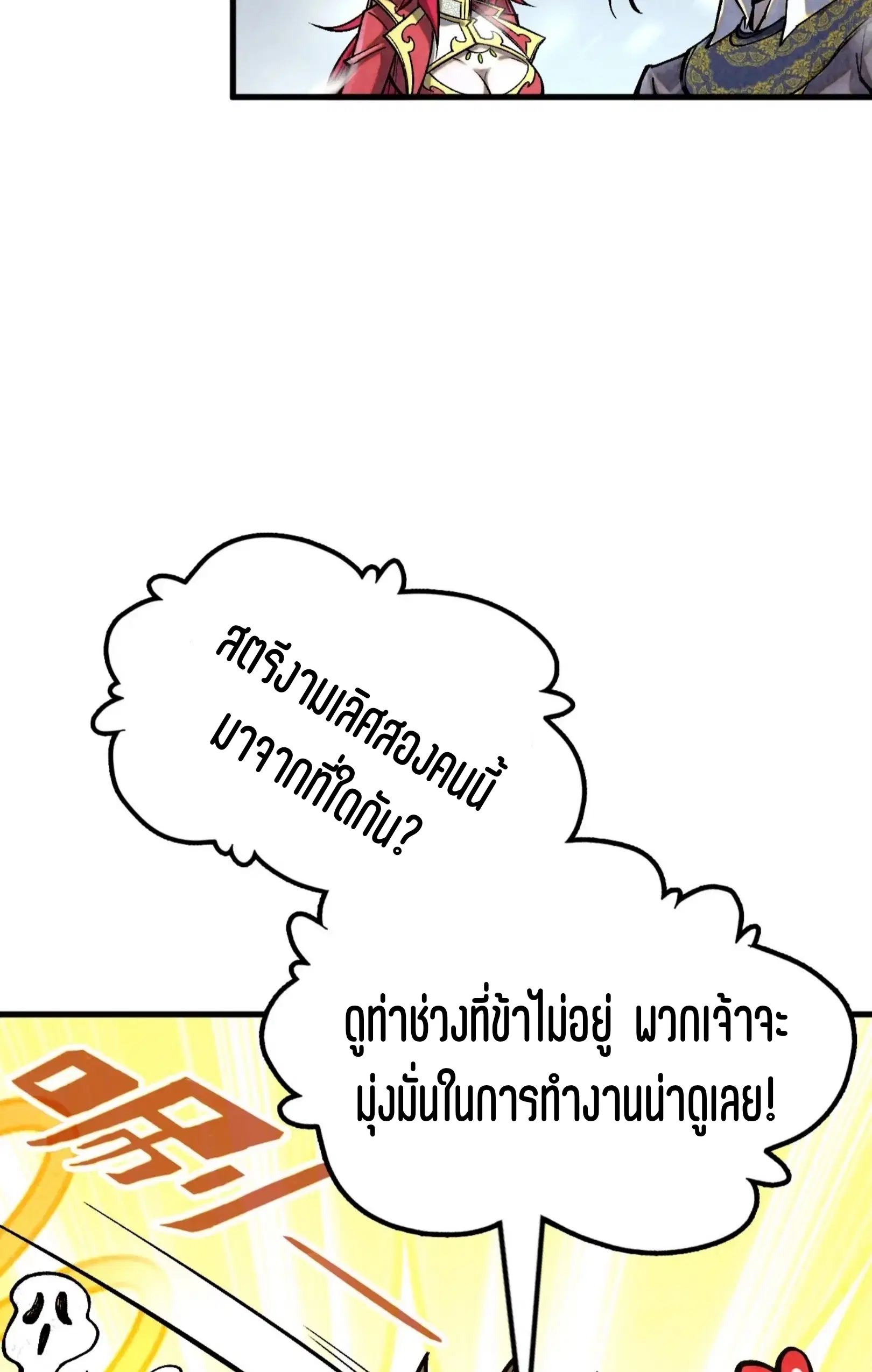 The Eternal Supreme ตอนที่ 376 หน้า 57