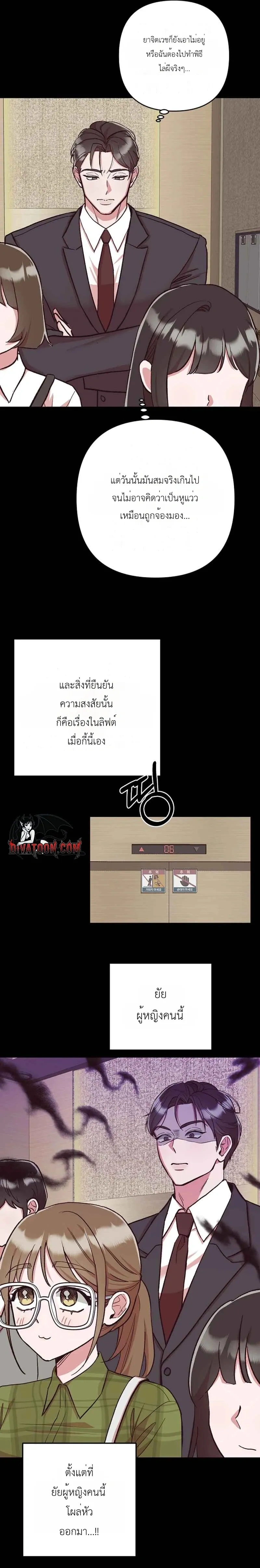 Do Not Harass Your Boss – บอสตัวร้ายกับยัยพนักงานสายรุก ตอนที่ 3 หน้า 9