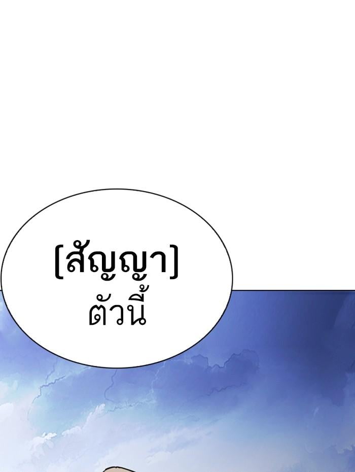 Lookism ตอนที่ 258 หน้า 175