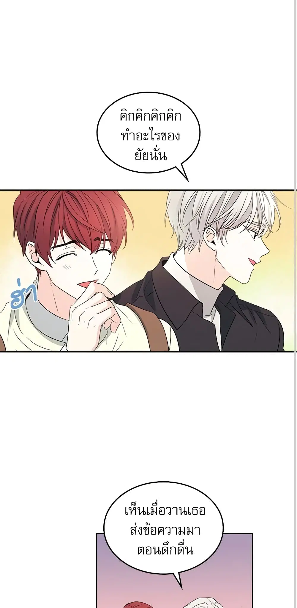 My Life as an Internet Novel ตอนที่ 70 หน้า 14