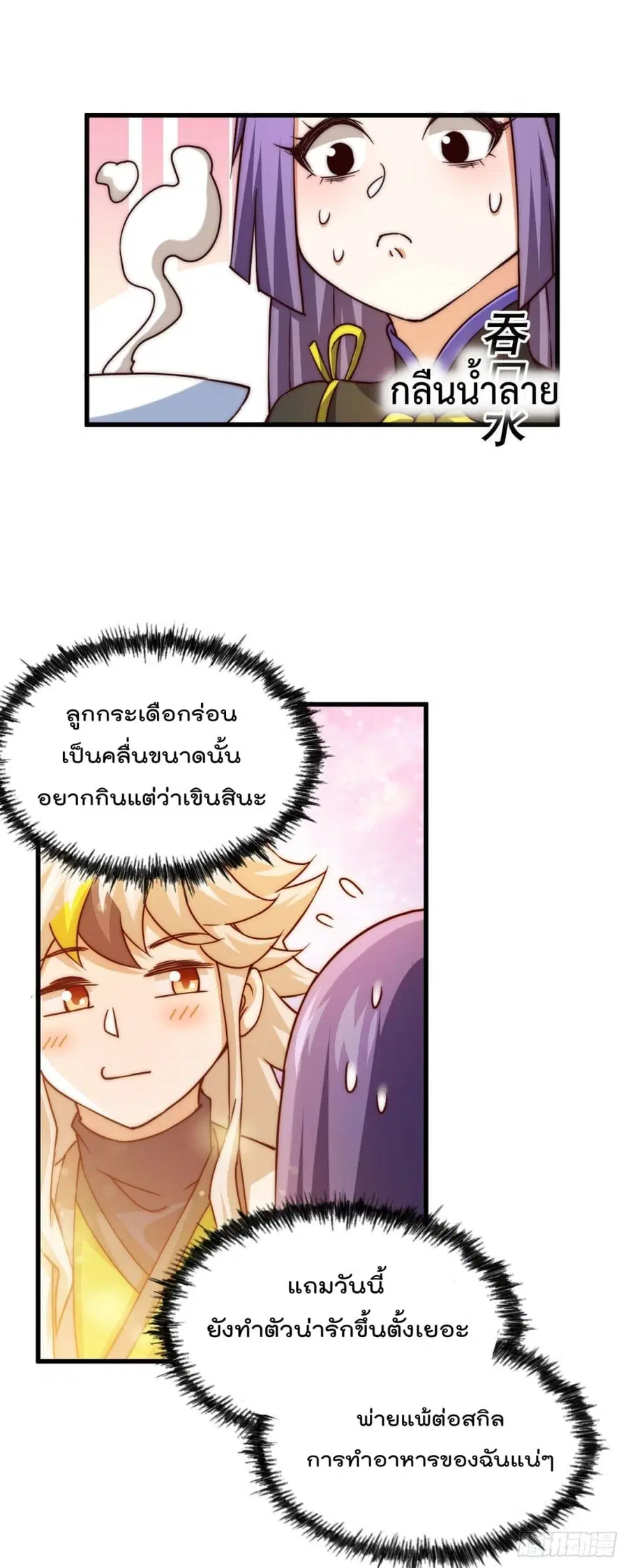Who is your Daddy ตอนที่ 90 หน้า 49
