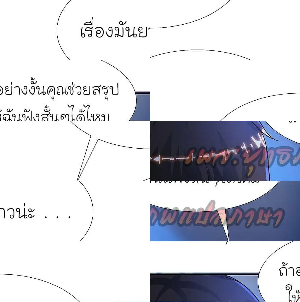 The Strongest Peach Blossom ตอนที่ 157 หน้า 8