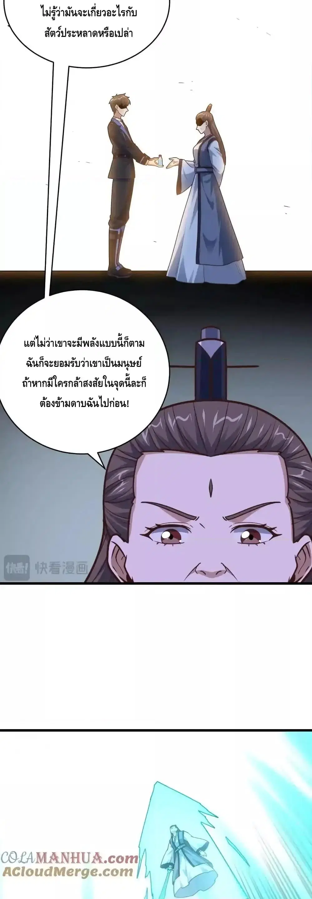 High Energy Strikes ตอนที่ 320 หน้า 24