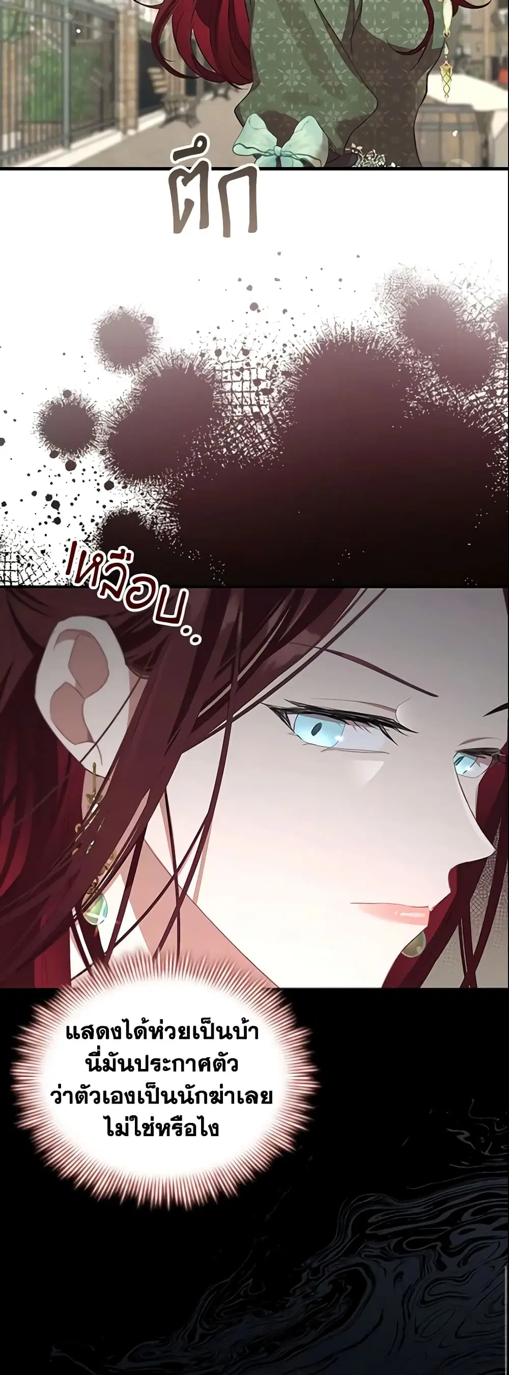 The Beloved Little Princess ตอนที่ 144 หน้า 6