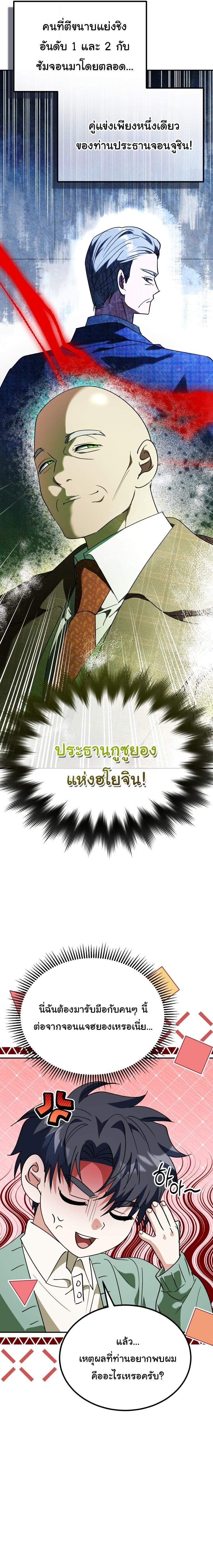 I Will Raise This Family to Greatness ซีอีโอกตัญญูจะกอบกู้ครอบครัวนี้เอง! ตอนที่ 62 หน้า 4