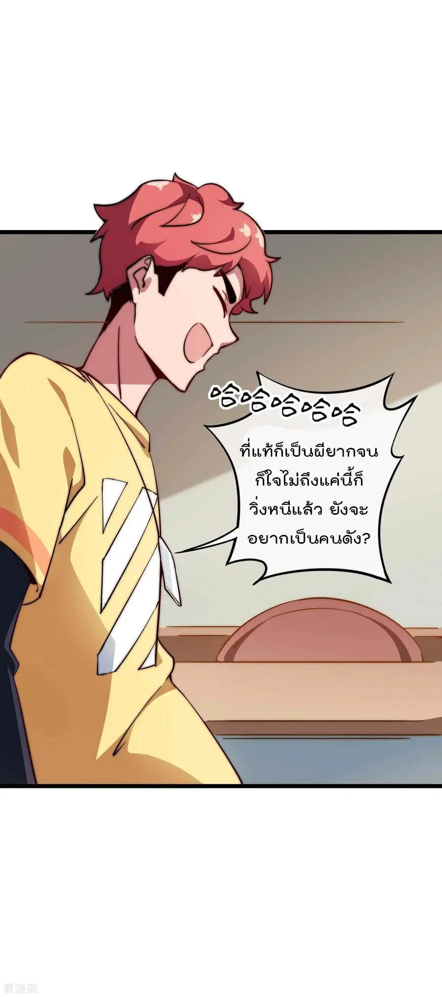 I am The Richest in The World ตอนที่ 5 หน้า 31
