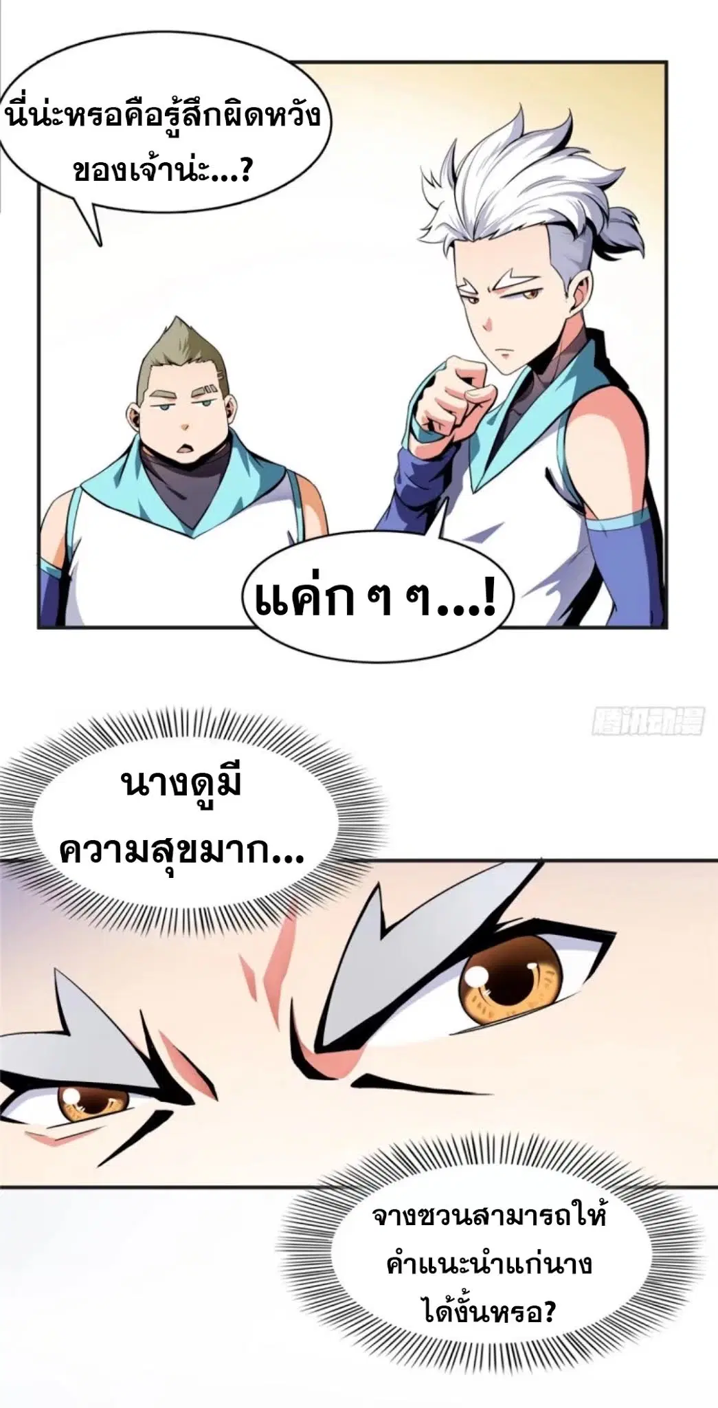 Library to Heaven’s Path ตอนที่ 14 หน้า 4