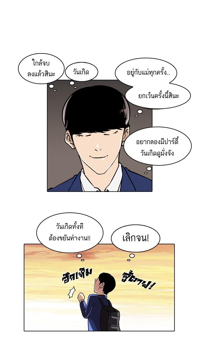 Lookism ตอนที่ 20 หน้า 21