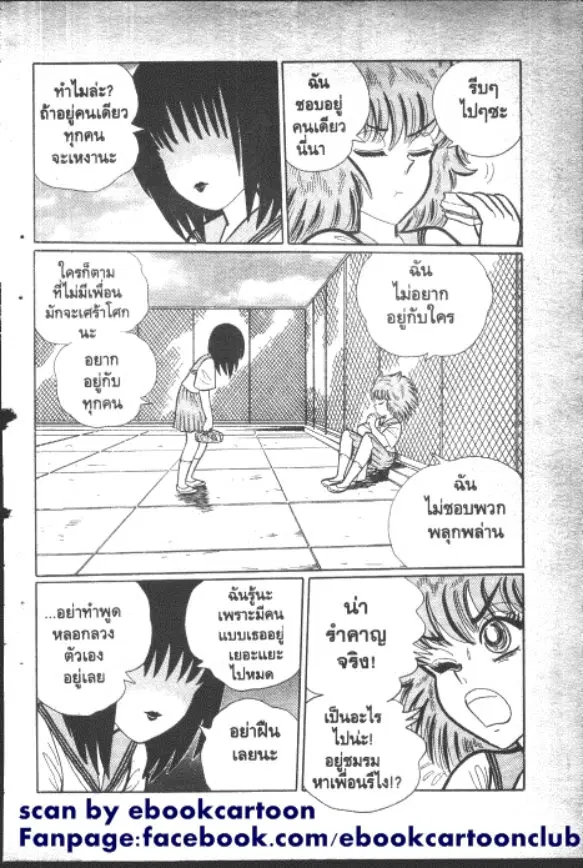 Gakkou Kaidan ตอนที่ 138 หน้า 5