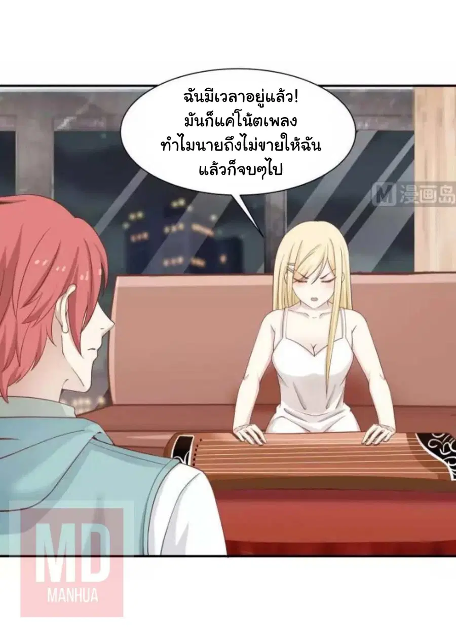 I Have a Dragon in My Body ตอนที่ 48 หน้า 16