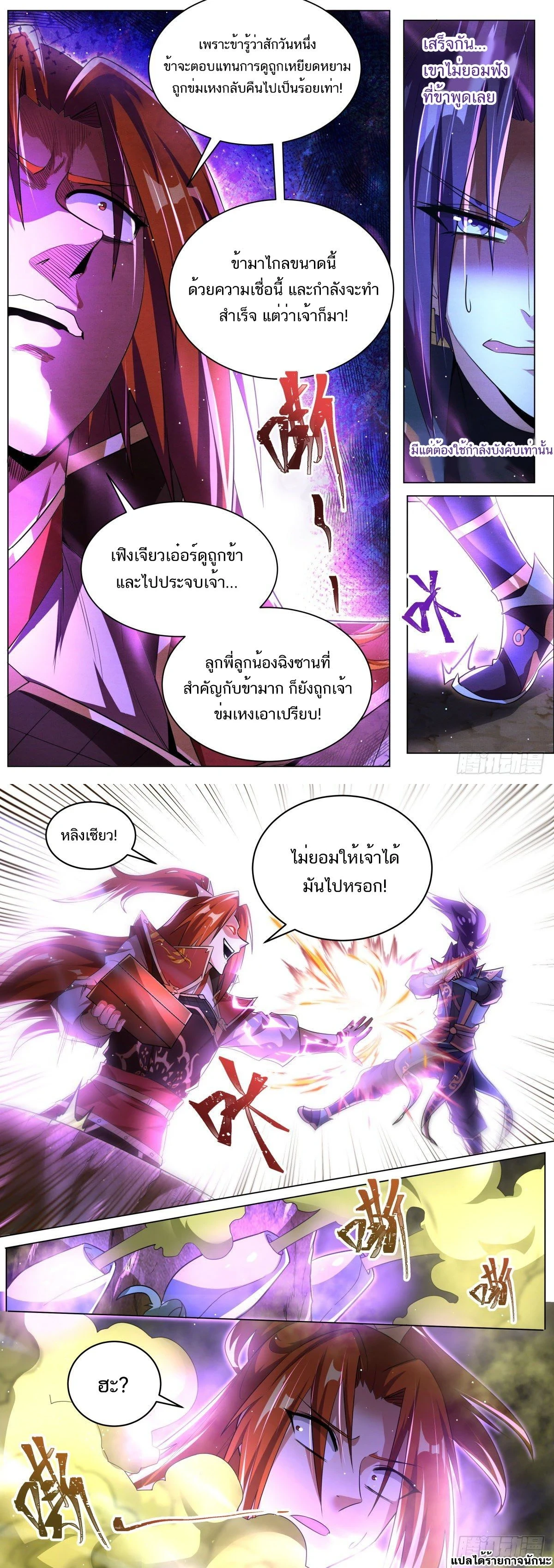 Invincible Villain – พวกเราตัวร้ายก็ไม่อยากเป็นหินรองเท้าหรอกนะ ตอนที่ 30 หน้า 3