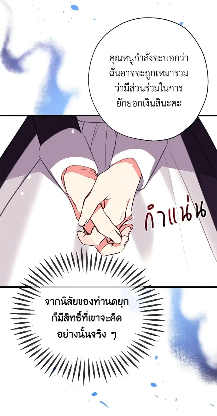 Can We Become a Family? ตอนที่ 6 หน้า 6