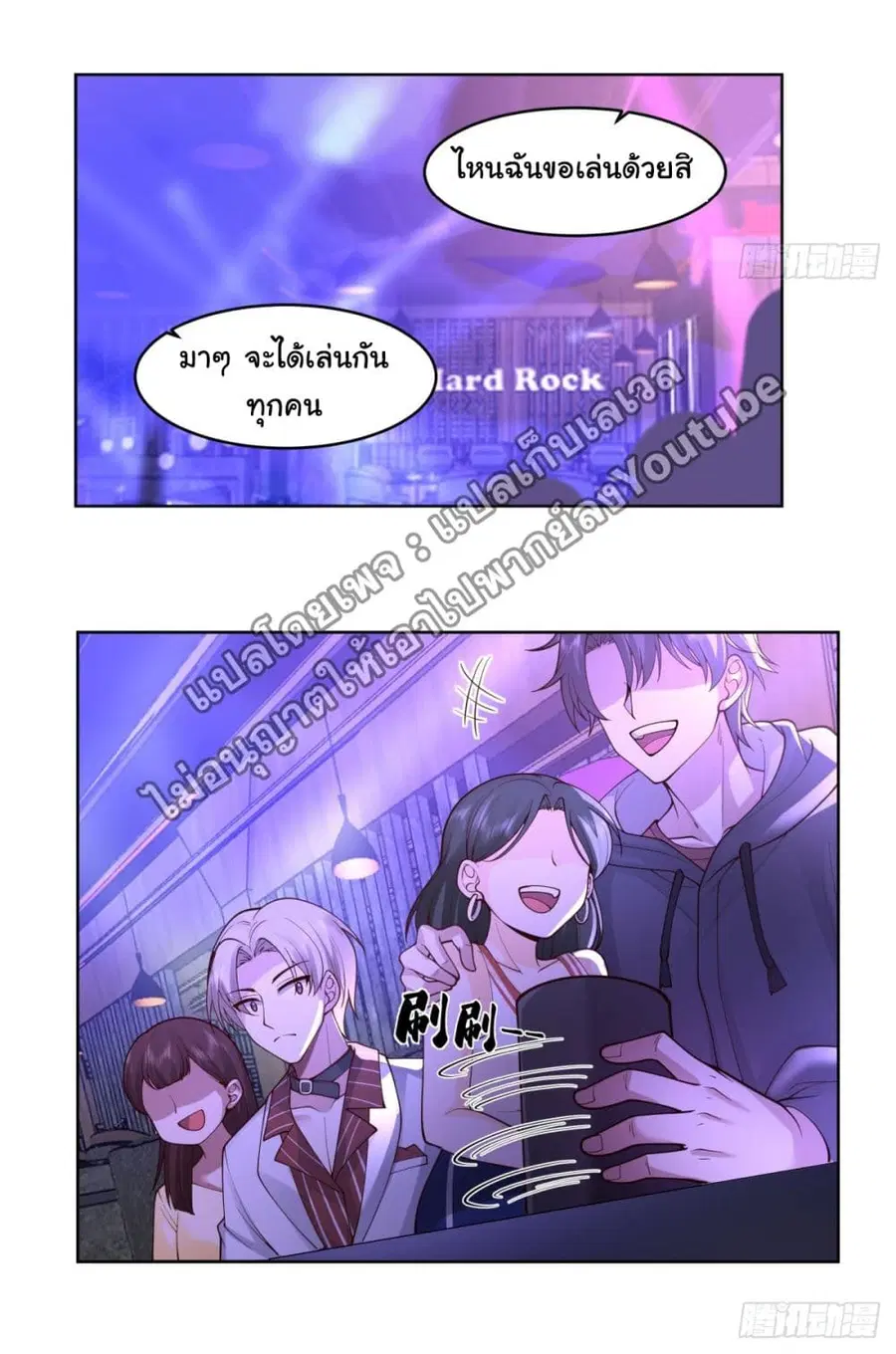 I Really Don’t Want to be Reborn ตอนที่ 99 หน้า 20