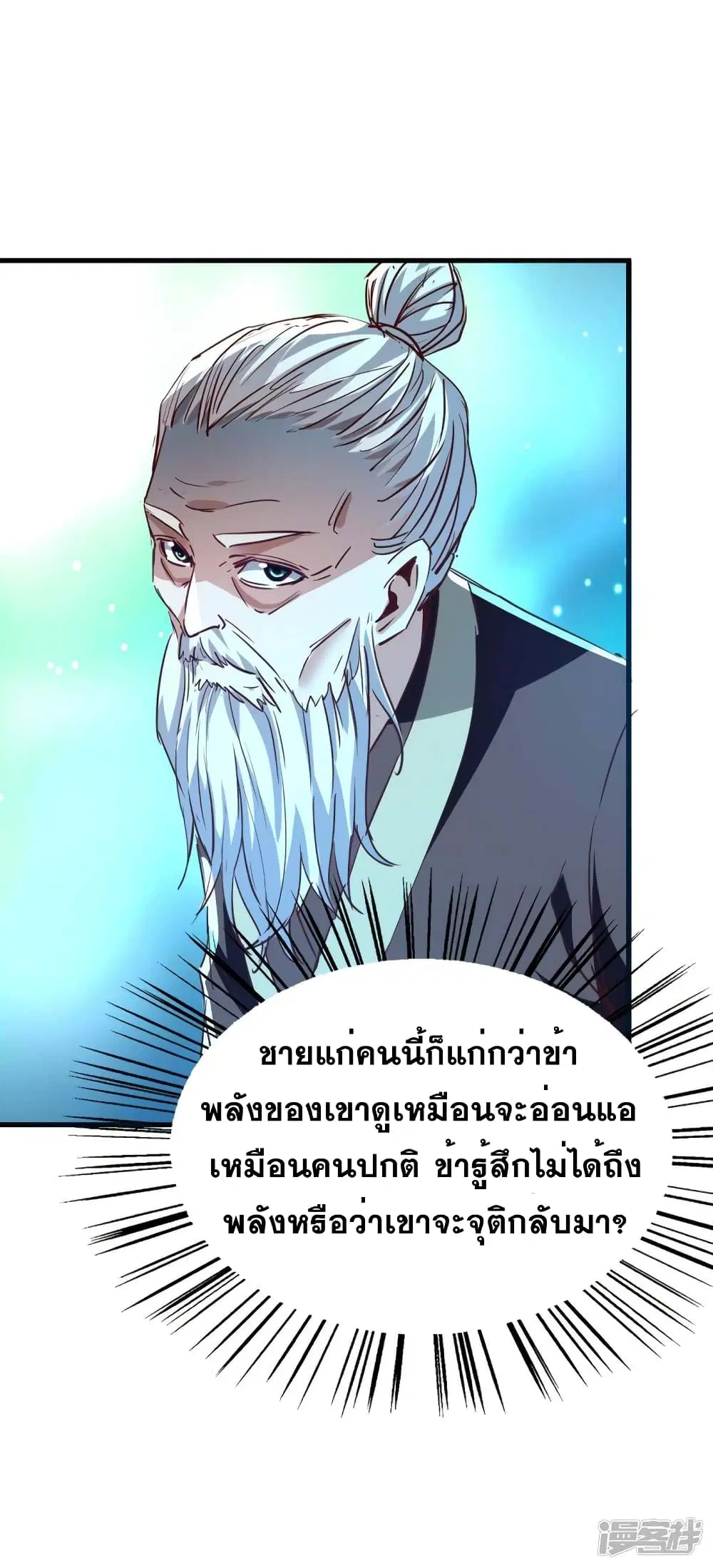 Return of Divine Emperor ตอนที่ 243 หน้า 22