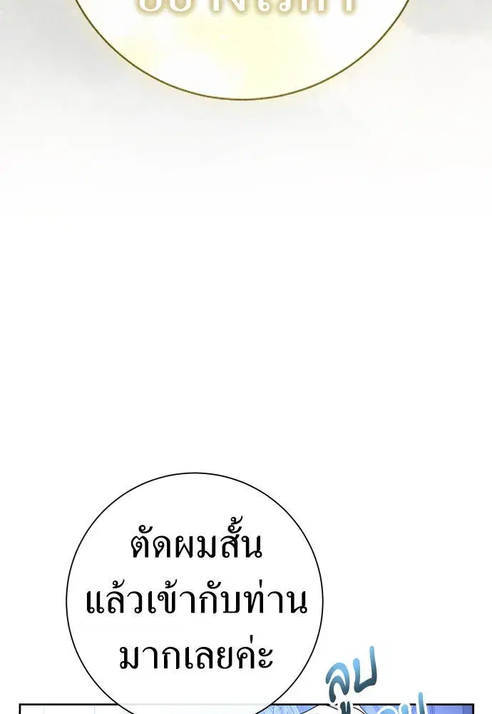 Your Throne ตอนที่ 212 หน้า 82