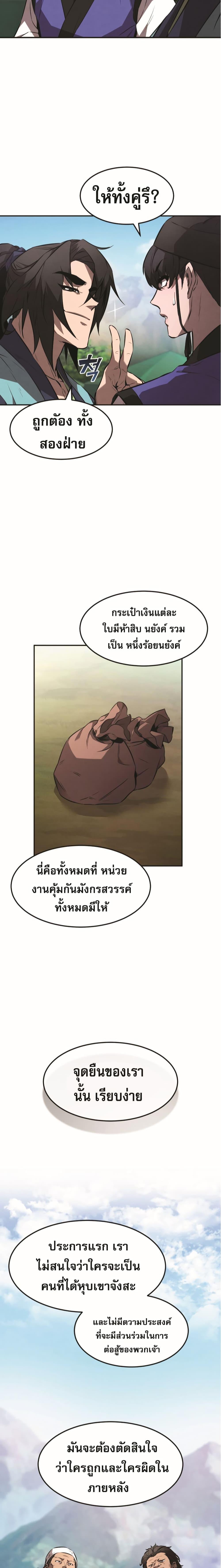 Reincarnated Escort Warrior ตอนที่ 23 หน้า 4