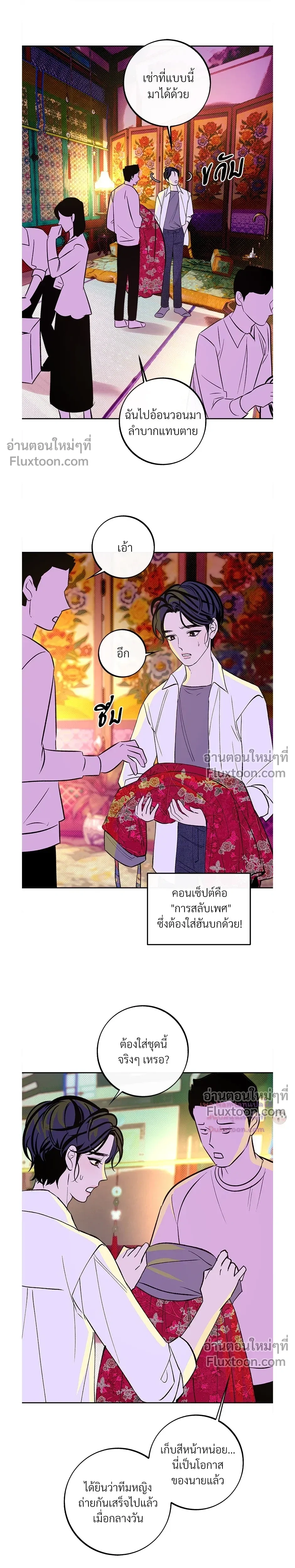 Back Stage: Unruly Cave-Dwelling Serpent – ภวังค์รักอสรพิษ ตอนที่ 1 หน้า 4