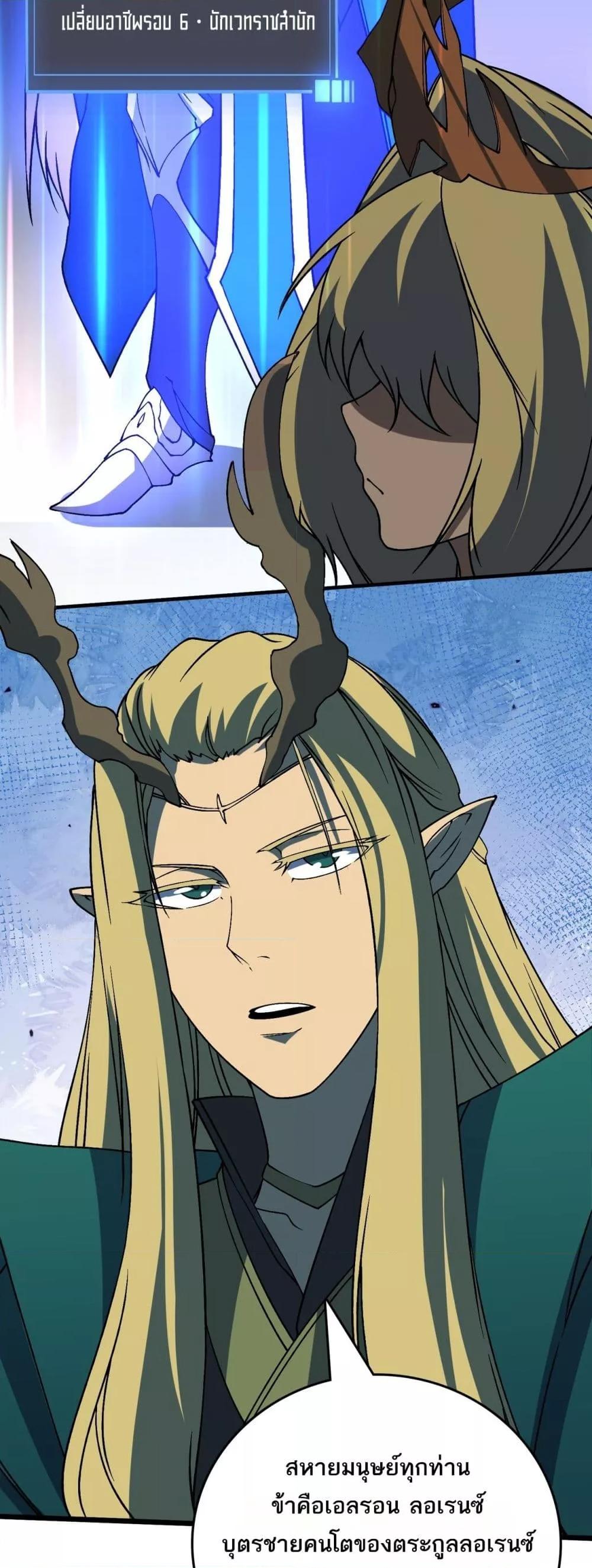 Starting as the Black Dragon BOSS เริ่มต้นในฐานะ บอสมังกรดำเวลตัน ตอนที่ 51 หน้า 16