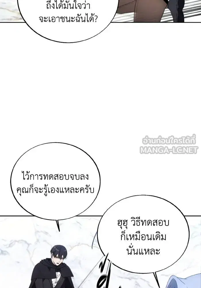 How to Live as a Villain ตอนที่ 117 หน้า 51