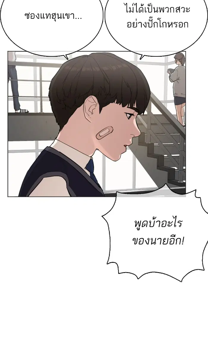 How to Fight ตอนที่ 19 หน้า 109