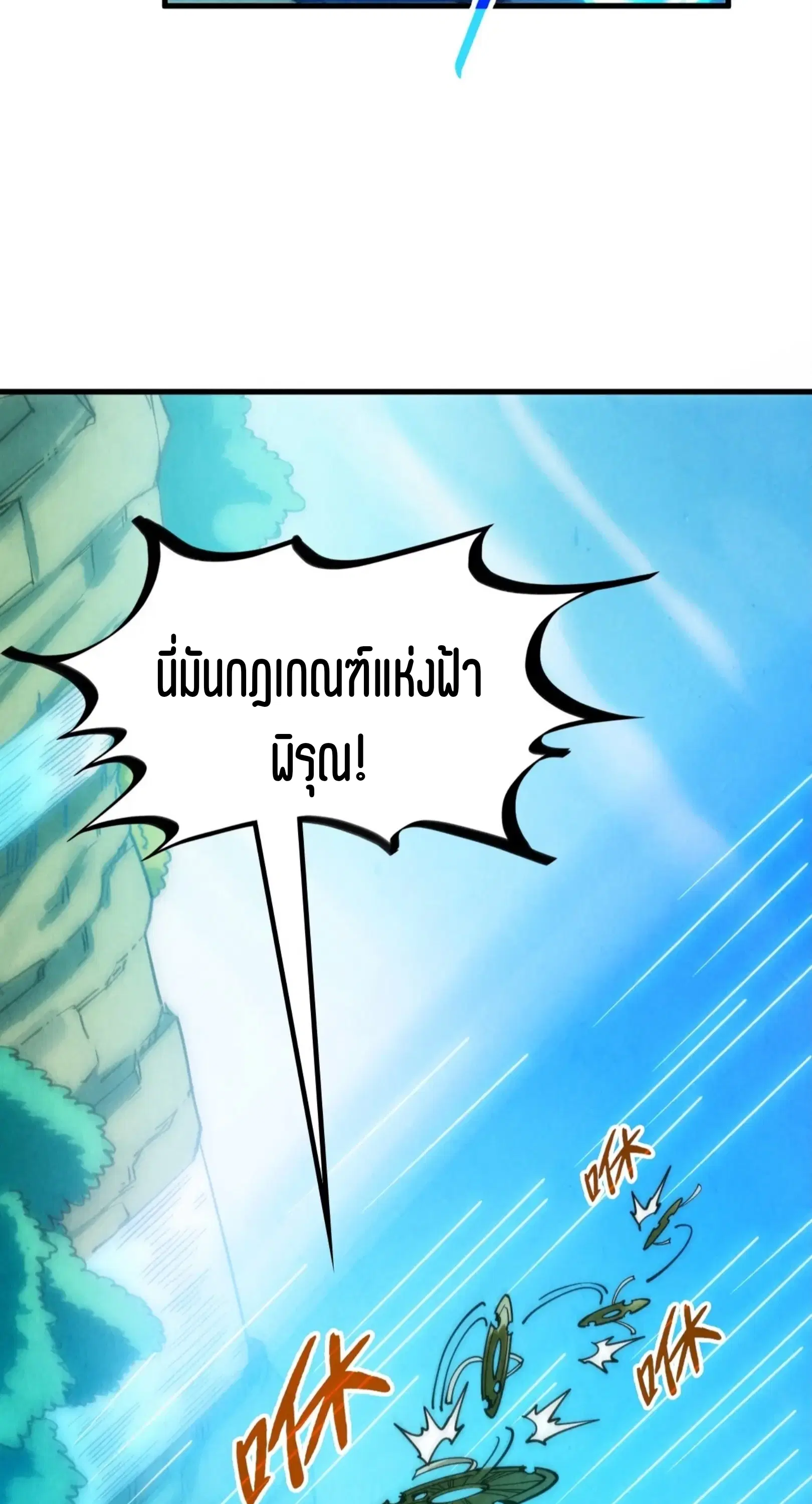 The Eternal Supreme ตอนที่ 358 หน้า 18