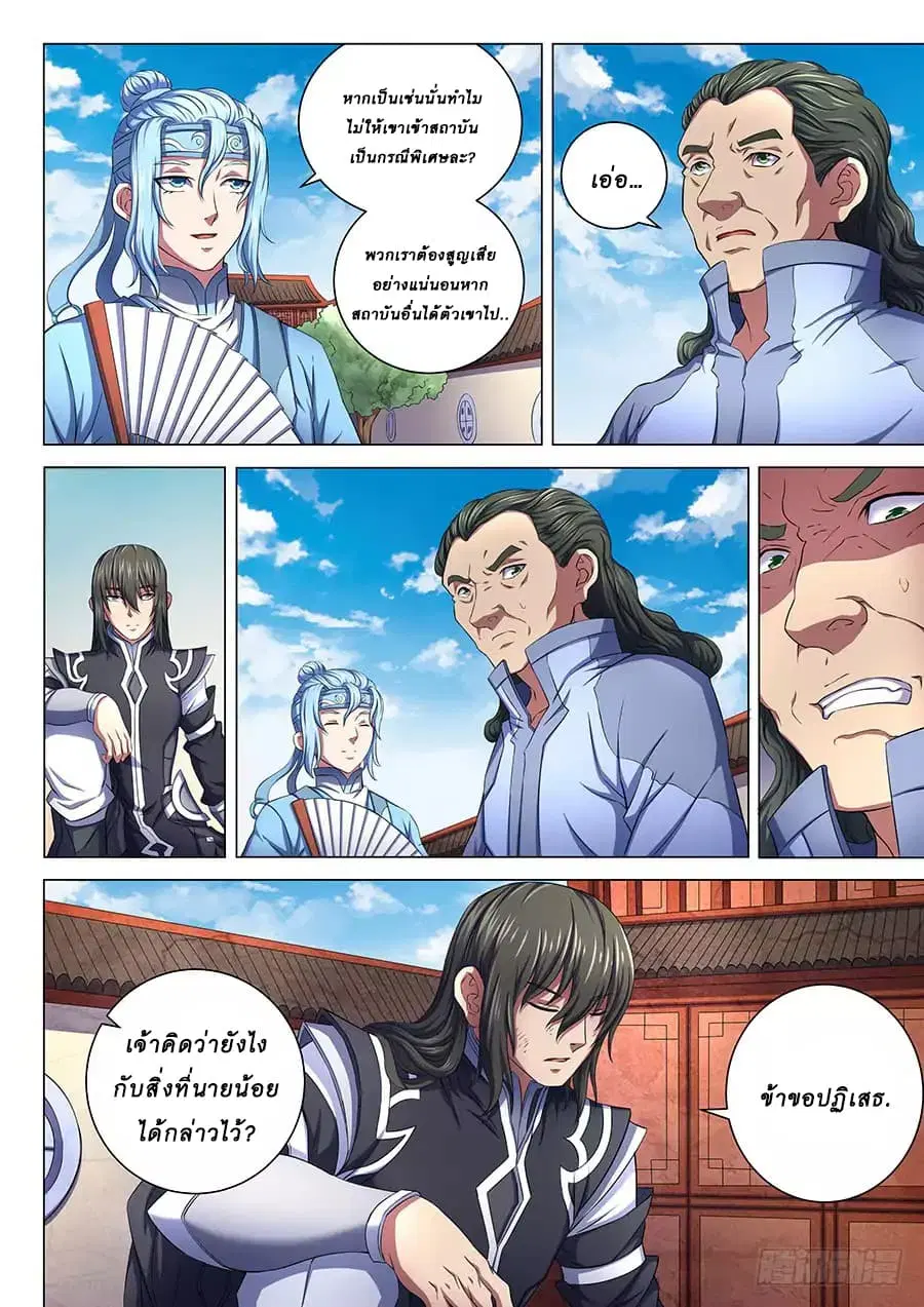 God of Martial Arts ตอนที่ 186 หน้า 5