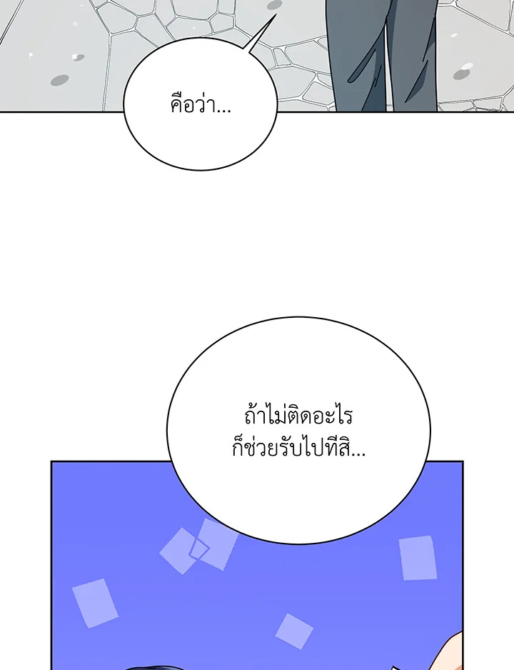 Necromancer Academy’s Genius Summoner ตอนที่ 101 หน้า 9