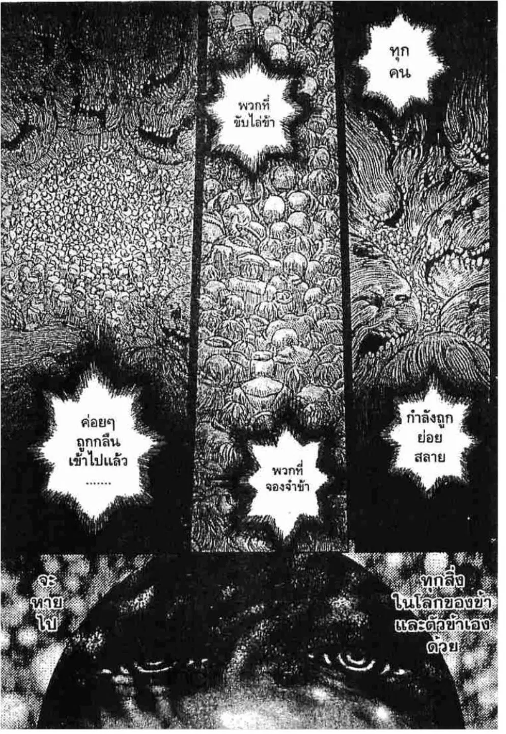 Berserk ตอนที่ 184 หน้า 4