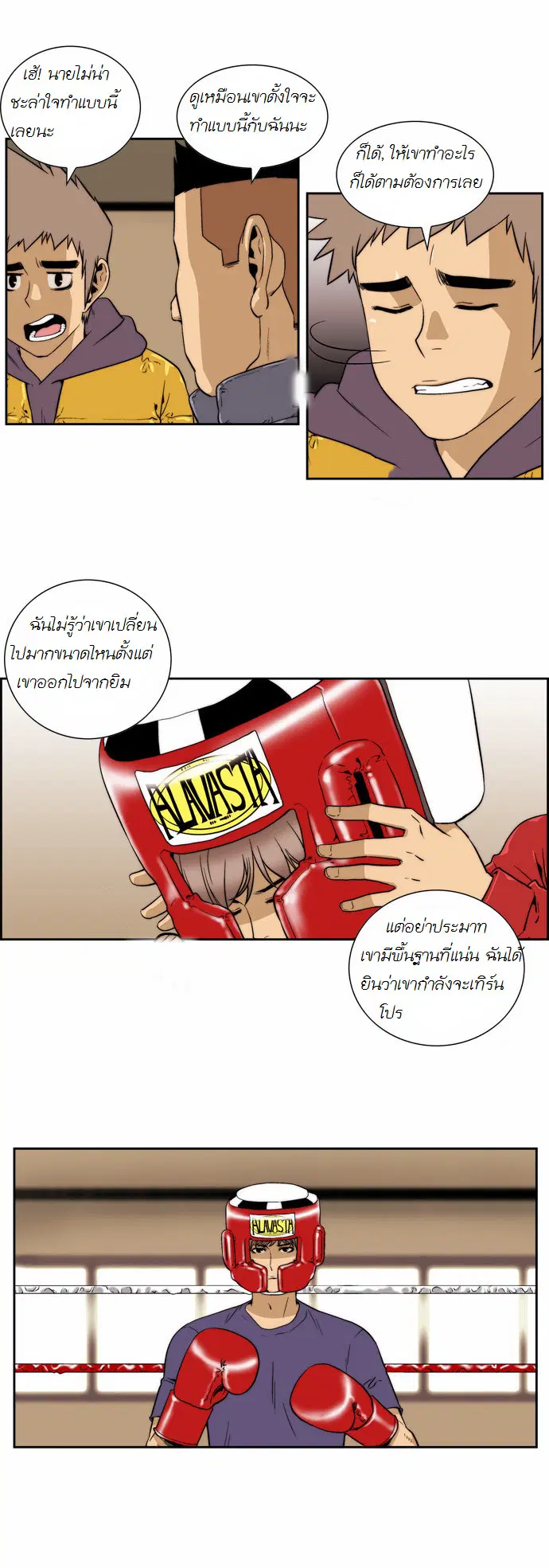 Green Boy ตอนที่ 125 หน้า 4