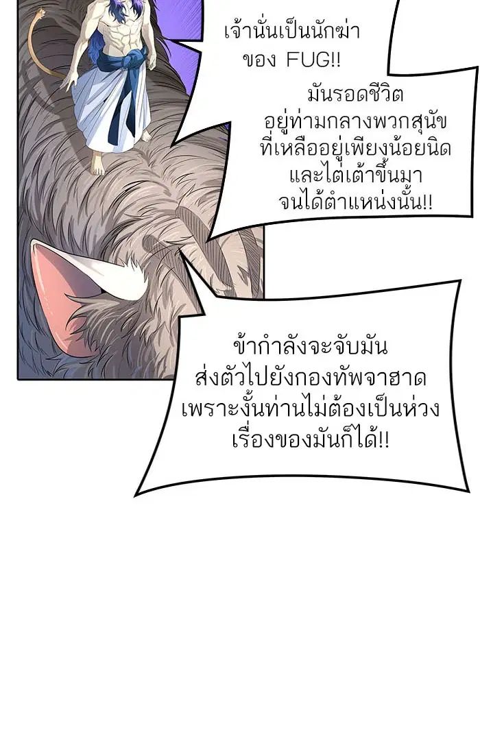Tower of God ตอนที่ 533 หน้า 74