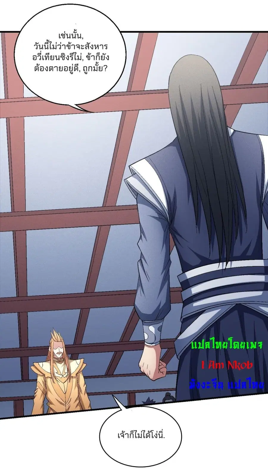 God of Martial Arts ตอนที่ 425 หน้า 22