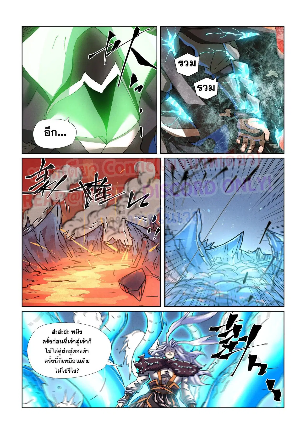 Tales of Demons and Gods ตอนที่ 465 หน้า 6