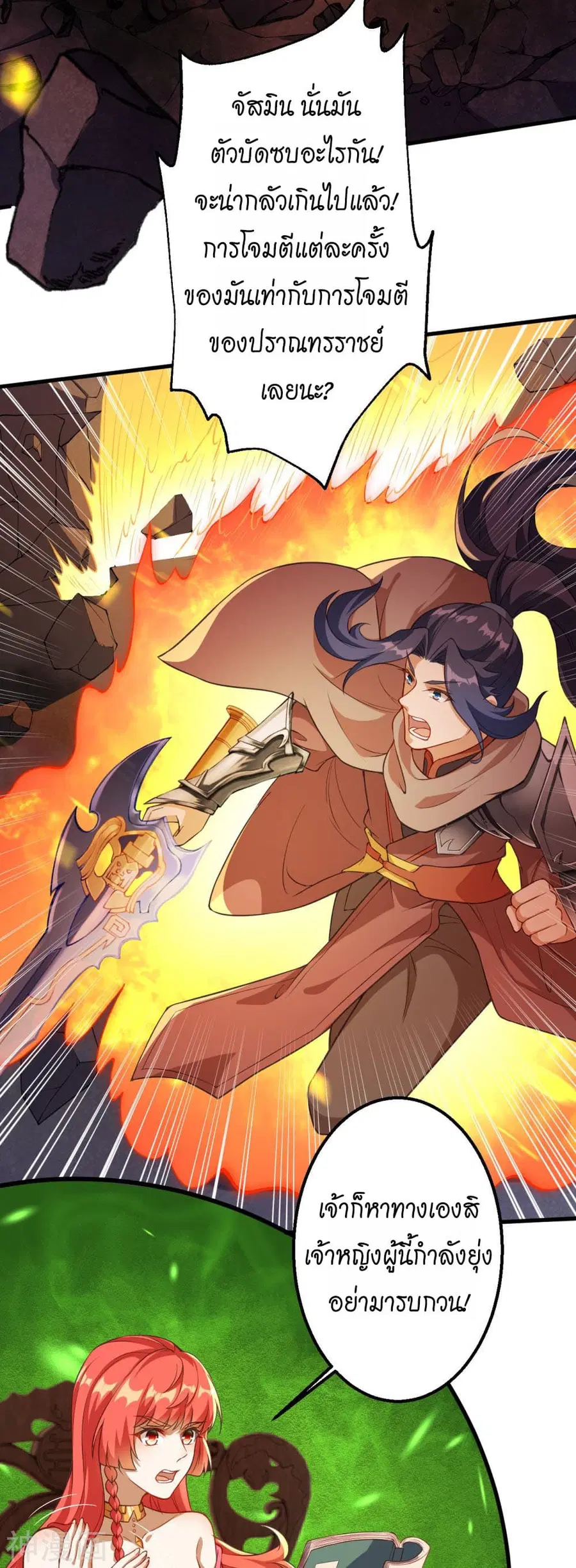 Against the Gods ตอนที่ 433 หน้า 23