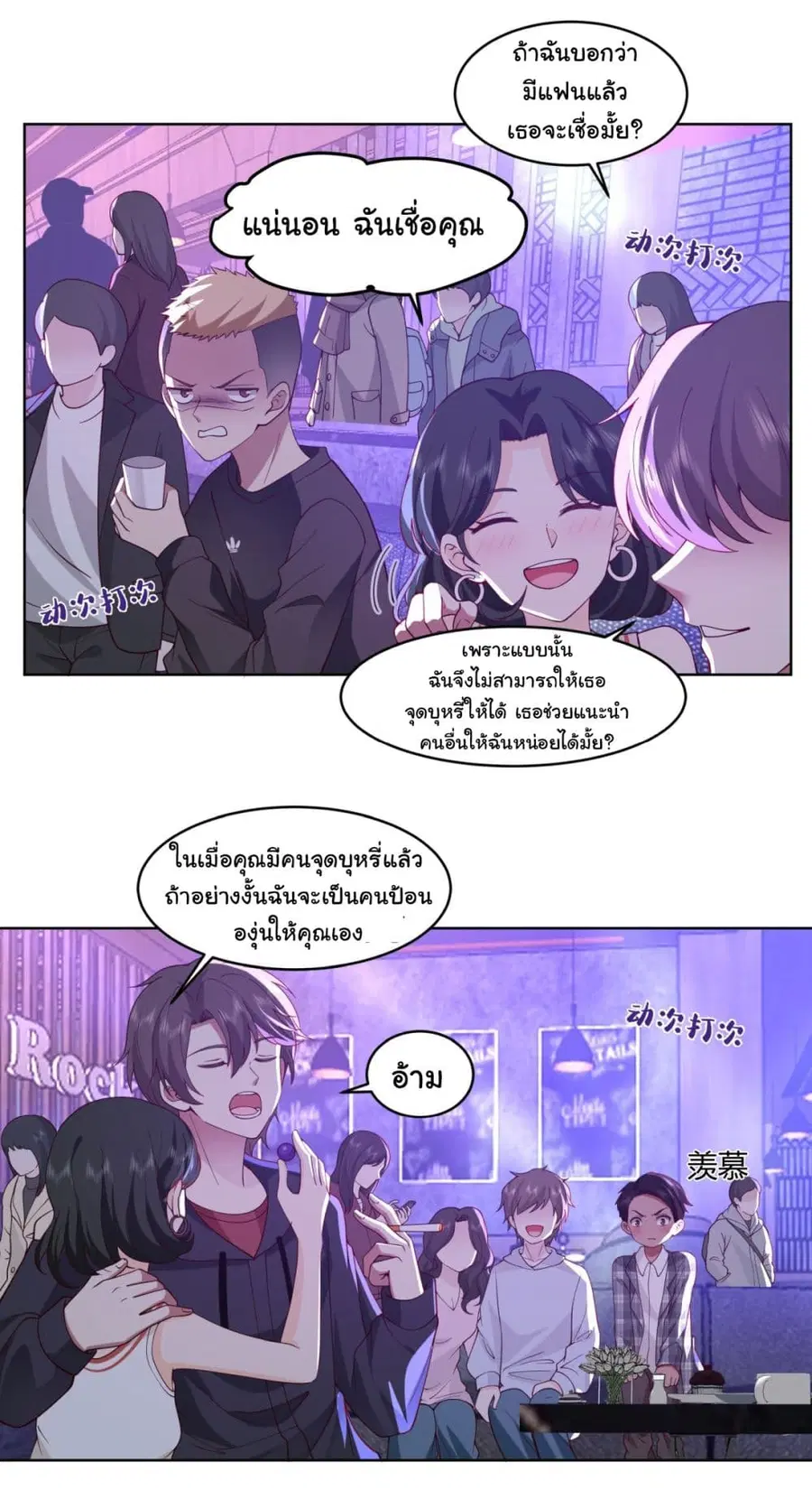 I Really Don’t Want to be Reborn ตอนที่ 99 หน้า 13