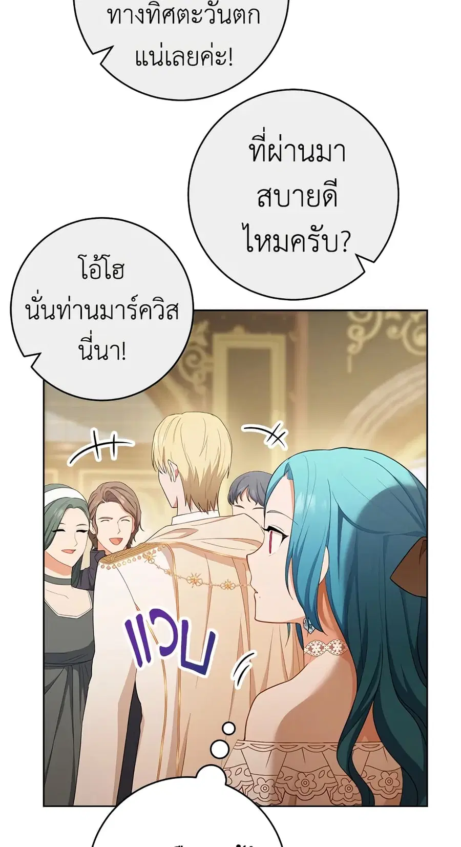 The Young Lady Is a Royal Chef ตอนที่ 79 หน้า 56