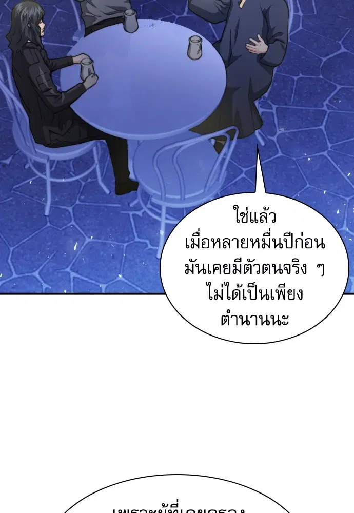 The Druid of Seoul Station ตอนที่ 161 หน้า 15